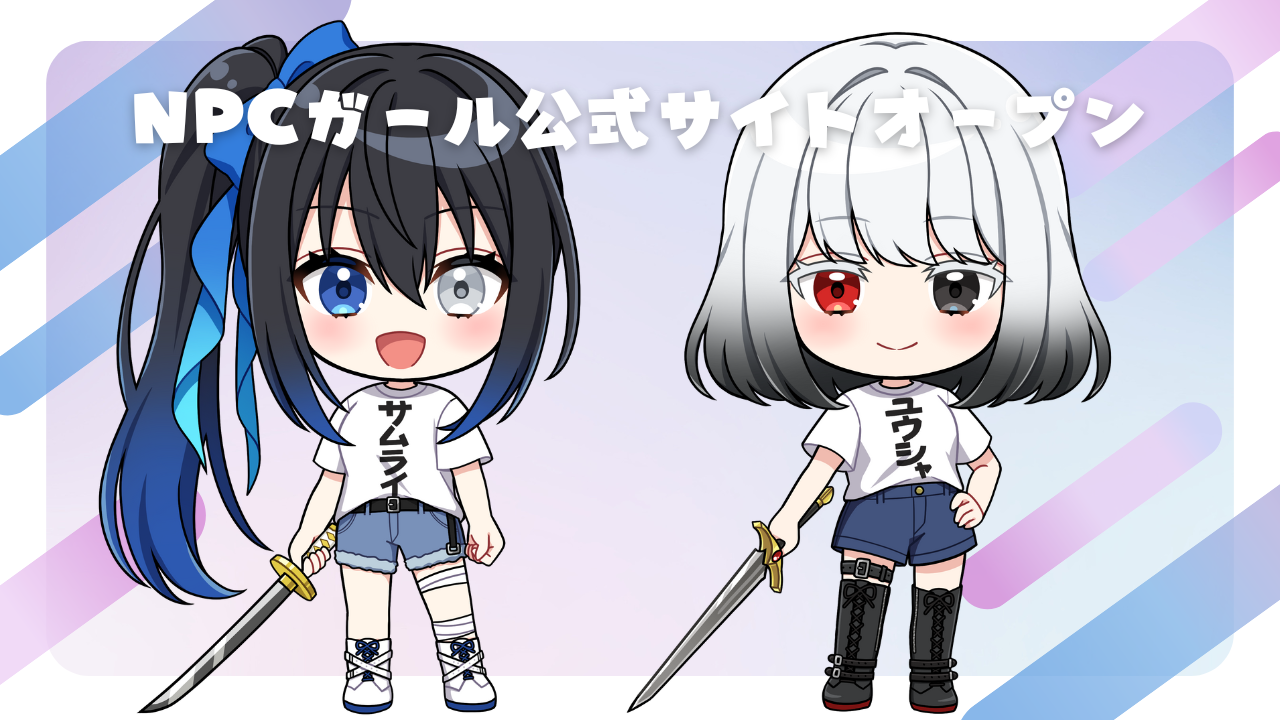 NPCガール公式サイトオープン!
